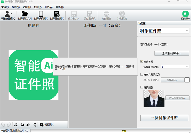 神奇证件照换服装软件
