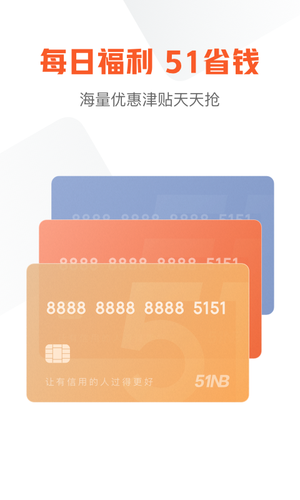 51信用卡管家第1张手机截图