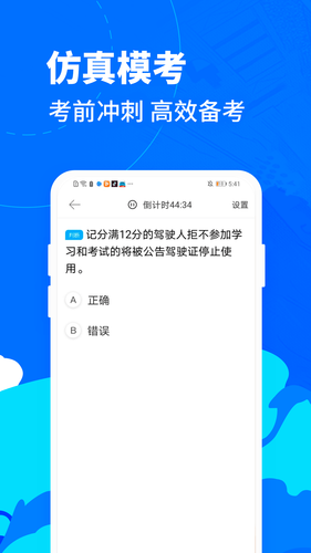 驾考宝典摩托车软件封面