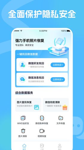 手机照片恢复软件封面
