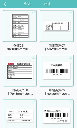 得力标签打印app第2张手机截图