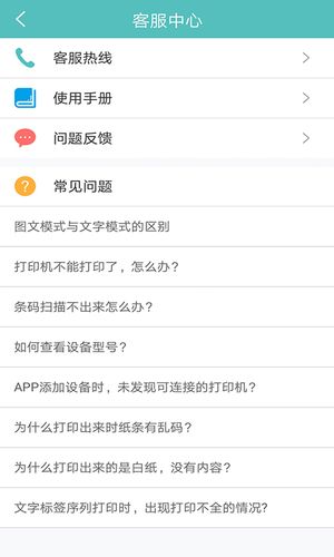 得力标签打印app第5张手机截图