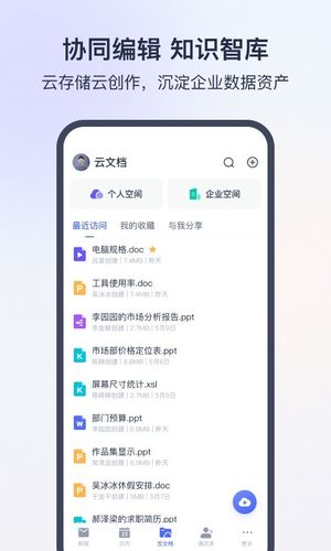 网易灵犀办公软件封面