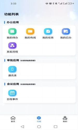 游联网OA办公软件封面