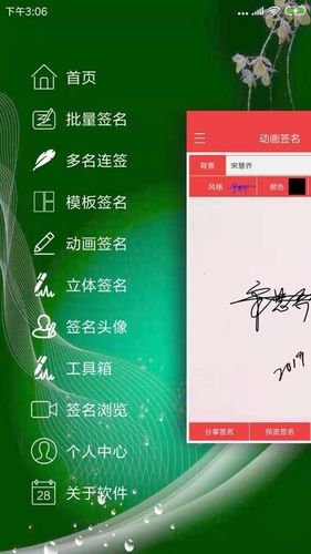 个性艺术签名软件封面