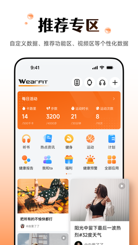 Wearfit Pro软件封面