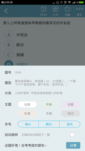 初级护师总题库软件封面