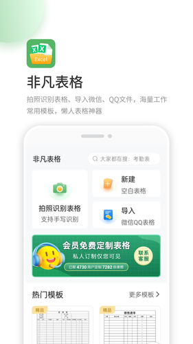 非凡表格第1张手机截图