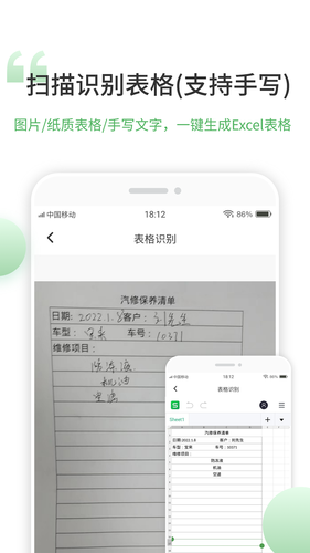 非凡表格第2张手机截图