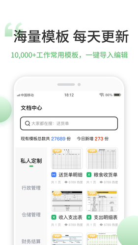 非凡表格第3张手机截图