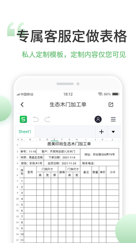 非凡表格第4张手机截图