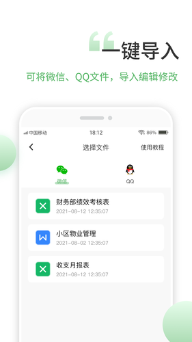 非凡表格软件封面