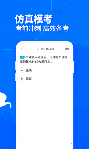 驾考宝典客货车软件封面