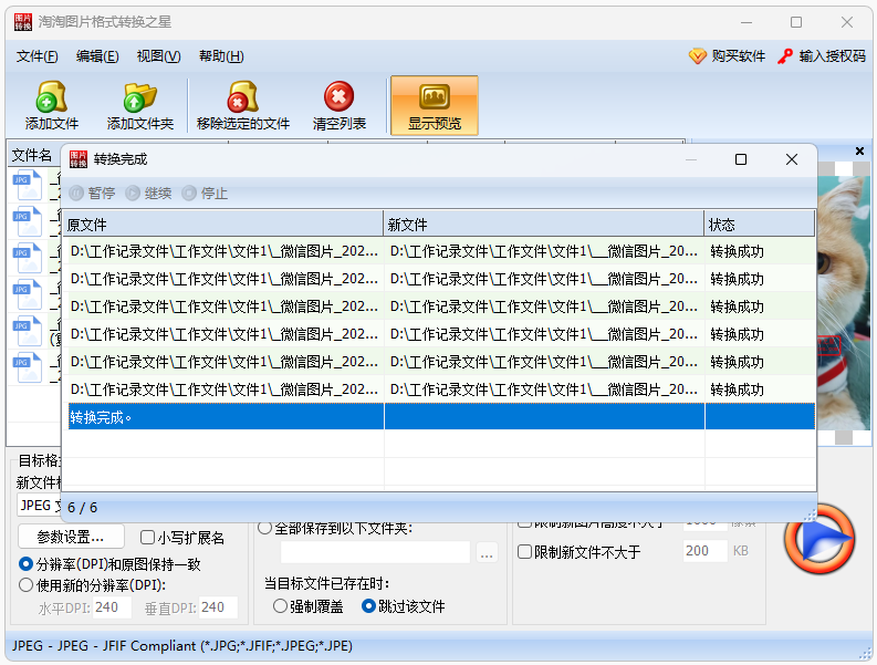 淘淘图片格式转换之星