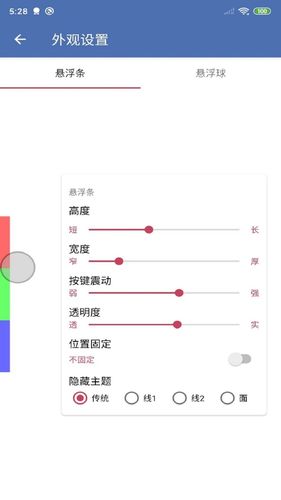 安果悬浮控制软件封面