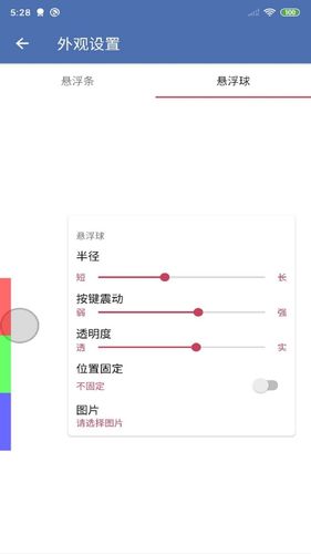 安果悬浮控制软件封面