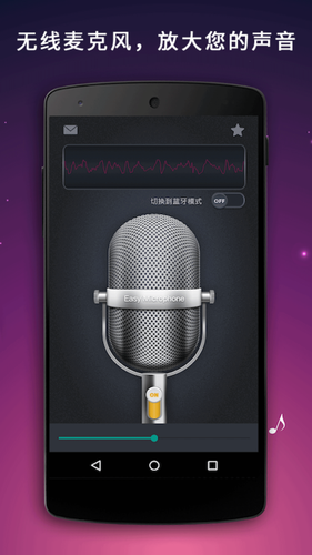 麦克风扩音器第2张手机截图