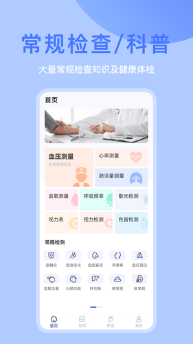 体检宝第1张手机截图