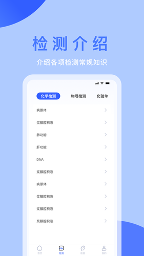 体检宝第2张手机截图