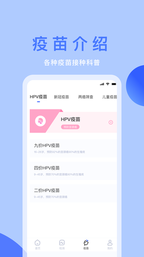 体检宝第3张手机截图