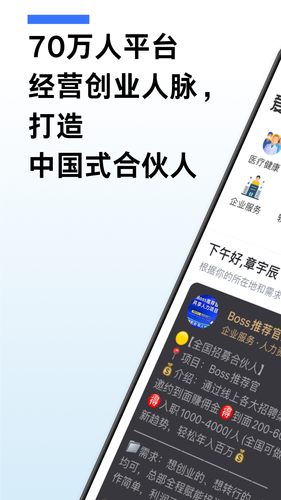 爱合伙创业项目交流和协作软件封面