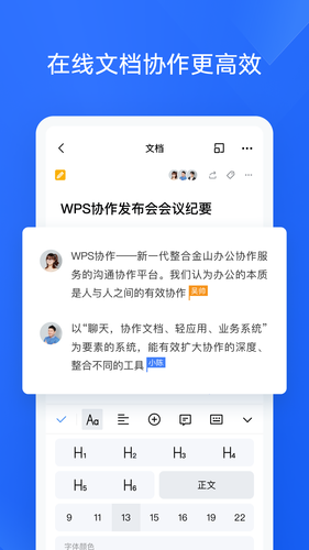 WPS协作软件封面