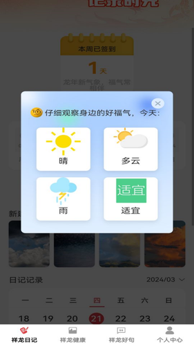 祥龙来福第1张手机截图