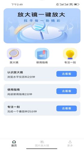 来福放大镜第1张手机截图