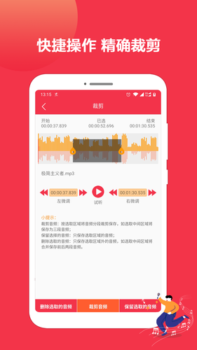 音乐剪辑编辑软件封面