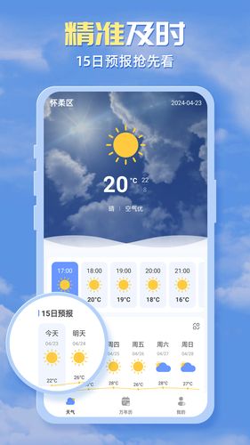 四季天气软件封面