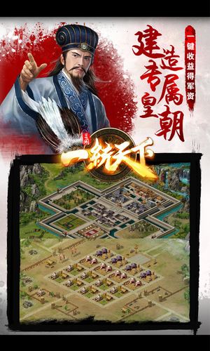 三国一统天下-史诗国战第2张手机截图