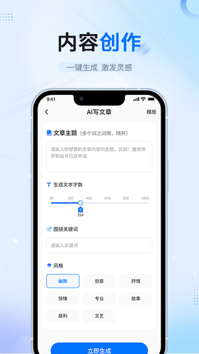 AI智能写作第3张手机截图