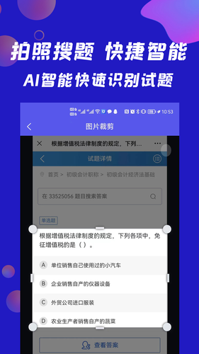 搜题快-拍照搜题第3张手机截图