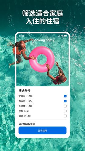 Booking.com缤客软件封面