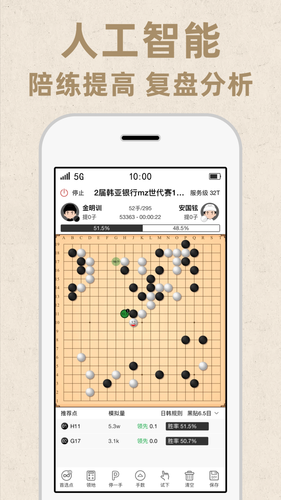 弈客围棋软件封面