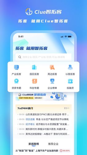 Clue智拓客软件封面
