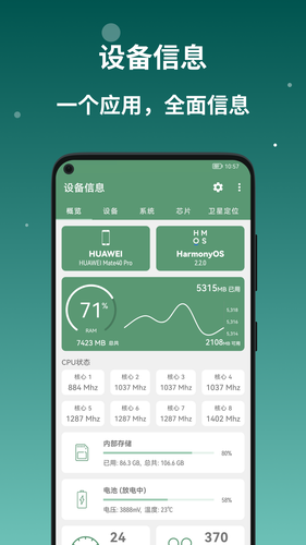 devlnfo设备信息软件 v2.5.2 安卓版软件封面