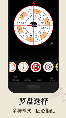 罗盘指南针软件封面