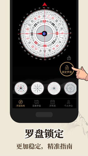 罗盘指南针软件封面