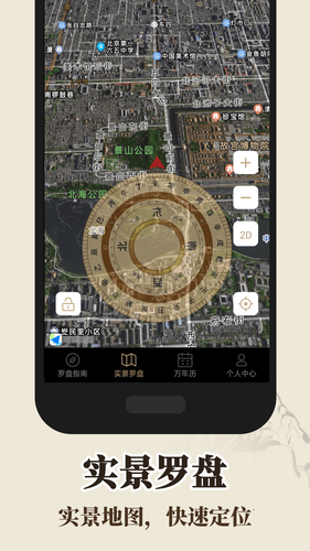 罗盘指南针软件封面
