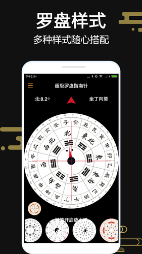 超级罗盘指南针软件封面