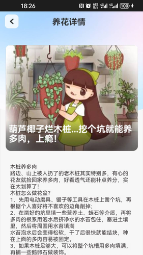 点点花园软件封面