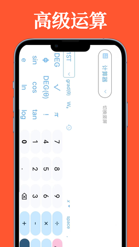 科学计算器全能版第1张手机截图