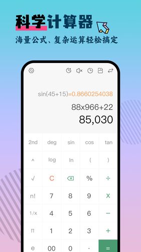 计算器pro版软件封面