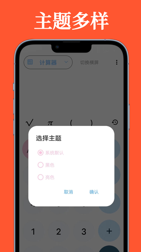 科学计算器全能版第3张手机截图