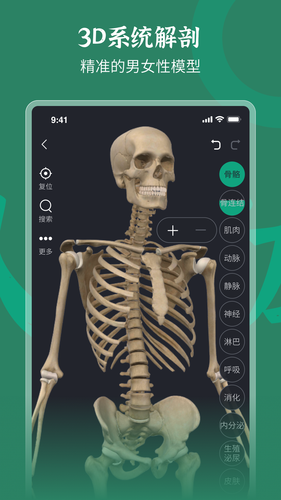 万康人体解剖软件封面