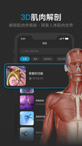 3D肌肉解剖软件封面