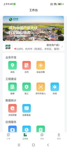 光伏星绿能管家软件封面