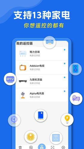 手机万能遥控器软件封面
