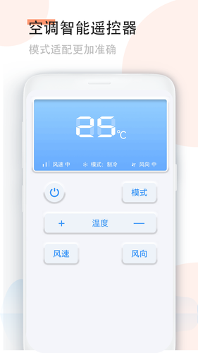 手机空调万能遥控器软件封面